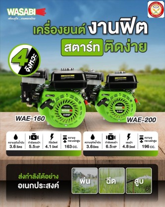 เครื่องพ่น ฉีด สูบ WASABI - ร้านขายอุปกรณ์ไฟฟ้า ปทุมธานี - ศิริถาวร ซัพพลาย