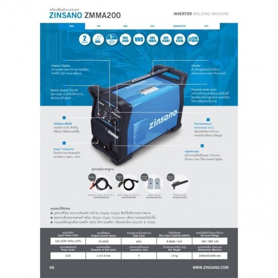 ZINSANO เครื่องเชื่อมไฟฟ้าอินเวอร์เตอร์ขนาด 140A,160A,200A. - บริษัท ศิริถาวร ซัพพลาย จำกัด - ZINSANO  ครื่องเชื่อมไฟฟ้าอินเวอร์เตอร์ 