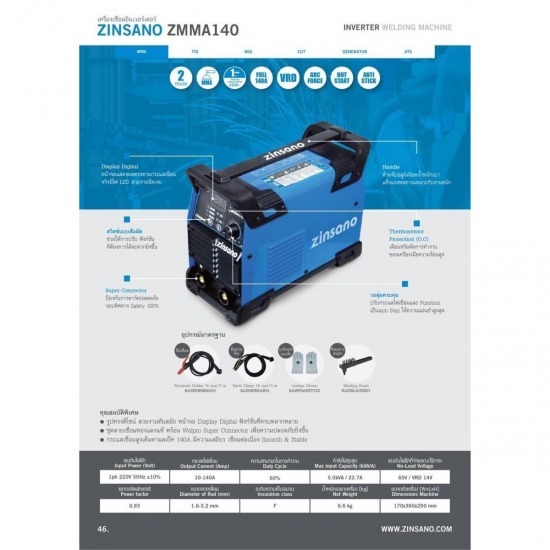 ZINSANO เครื่องเชื่อมไฟฟ้าอินเวอร์เตอร์ขนาด 140A,160A,200A. - บริษัท ศิริถาวร ซัพพลาย จำกัด - ZINSANO  ครื่องเชื่อมไฟฟ้าอินเวอร์เตอร์ 