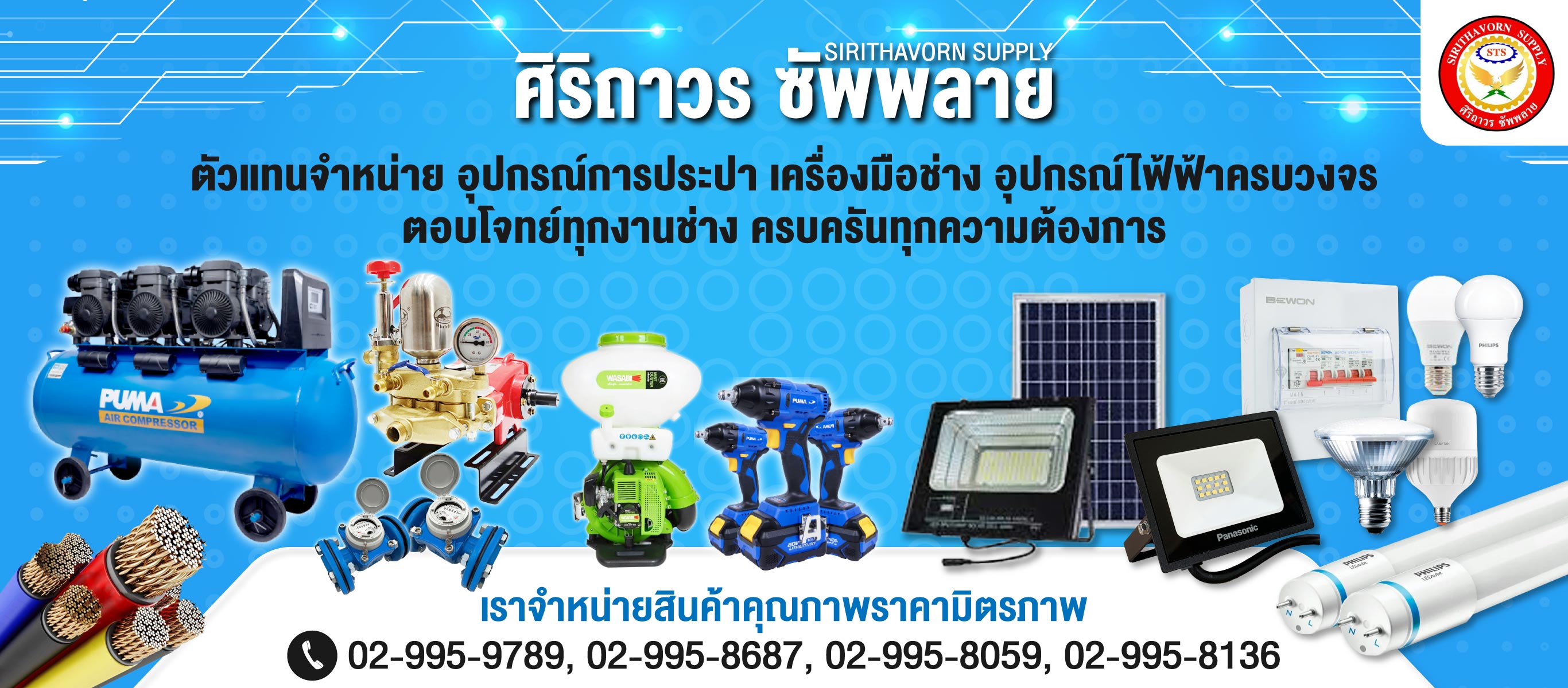 ร้านขายส่งอุปกรณ์ไฟฟ้า ปทุมธานี